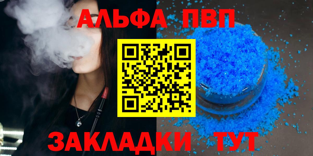 Alpha-PVP  APVP крисы CK  Вход с VPN  Дубна 