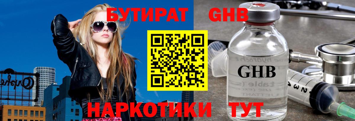 Дубна  БУТИРАТ 1.4BDO  Вход с VPN 