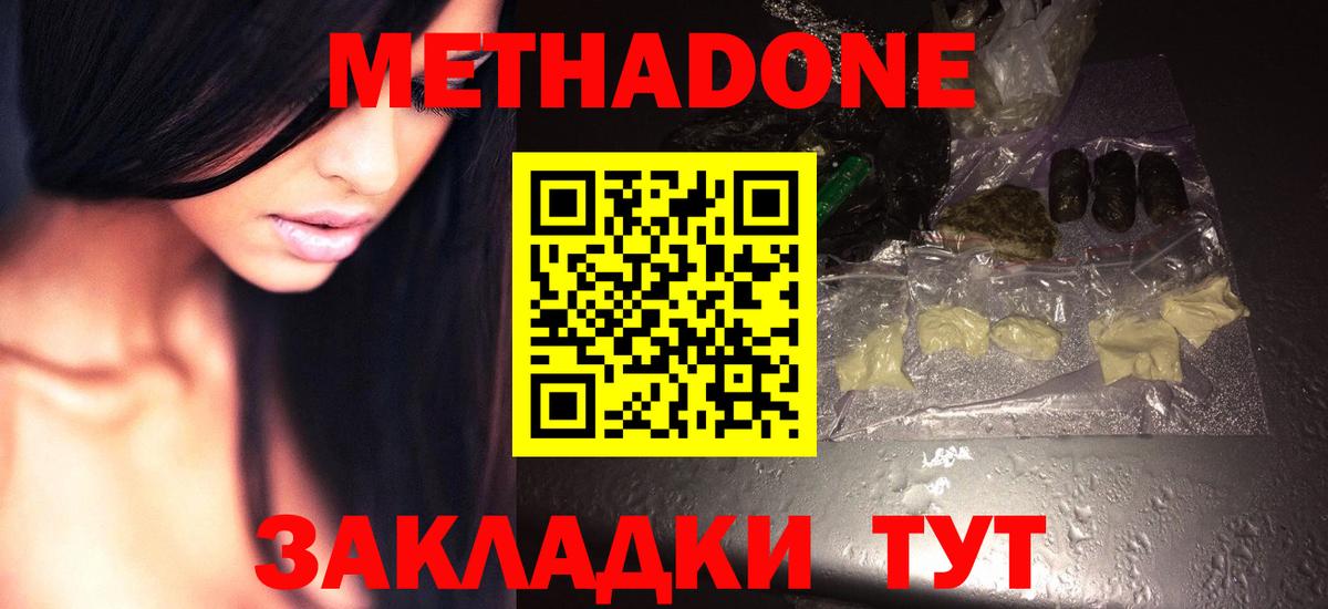 Дубна  Метадон кристалл  Метадон белоснежный  Вход с VPN 