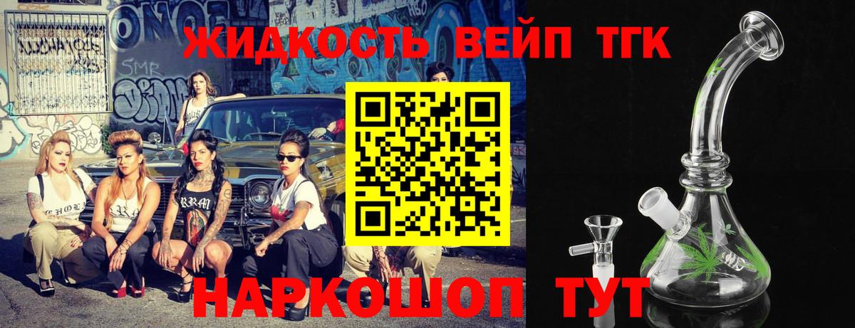 ТГК вейп Дубна